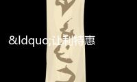 “讓利特惠”仍是房企主打牌,有樓盤選擇雙11當(dāng)天開盤