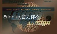“音為你”文化惠民劇場 上演“偶藝奇葩”