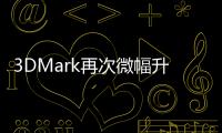 3DMark再次微幅升級1.4.780版解決NVIDIAOptimus顯示卡切換問題