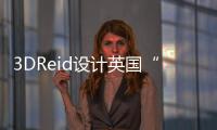 3DReid設(shè)計(jì)英國(guó)“rotatED”學(xué)習(xí)屋