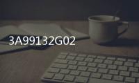 3A99132G02 3PCPS05模塊