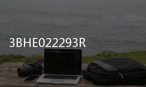 3BHE022293R0101資訊文章