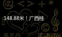 148.88米！廣西桂江桂林江段發生超歷史實測紀錄洪水