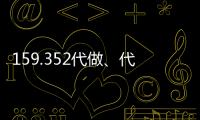 159.352代做、代寫(xiě)Python設(shè)計(jì)程序
