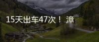 15天出車47次！ 漳州120為中暑病患調(diào)派救護(hù)車