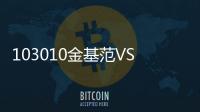 103010金基范VS圭賢領銜男子街拍潮