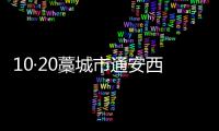 10·20藁城市通安西區盜竊案(關于10·20藁城市通安西區盜竊案簡述)