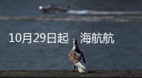 10月29日起，海航航空旗下烏魯木齊航空新開(kāi)南寧=贛州=鄭州航線！