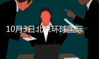 10月3日北京環球國際影城門票怎么買？在哪里買？