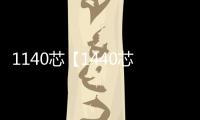 1140芯【1440芯ODF光纖配線架】型號規(guī)格