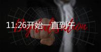 11:26開始一直到午后，大盤為何持續(xù)跳水？誰在賣出