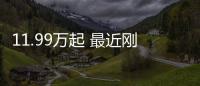 11.99萬起 最近剛出的SUV這4款最值得看看