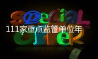111家重點監(jiān)管單位年底前完成土壤污染隱患排查