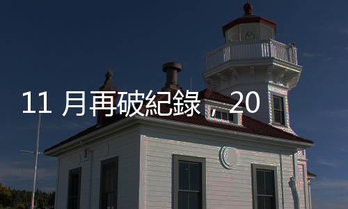 11 月再破紀錄，2023 年確定成史上最熱