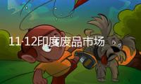 11·12印度廢品市場火災事故(關于11·12印度廢品市場火災事故簡述)