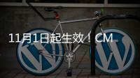 11月1日起生效！CMA CGM上調(diào)多地運(yùn)價(jià)
