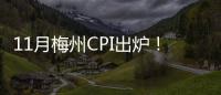 11月梅州CPI出爐！金飾品價格同比上漲32.1%