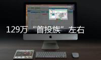 129萬“首投族”左右臺灣選舉 外籍配偶立場鮮明