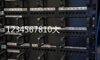1234567810大寫(xiě)怎么寫(xiě)（123456789大寫(xiě)）