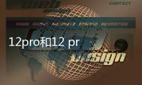 12pro和12 pro max區(qū)別攝像頭