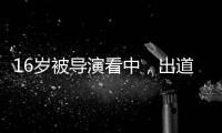 16歲被導(dǎo)演看中，出道25年緋聞不斷，如今41歲過(guò)的卻很幸福