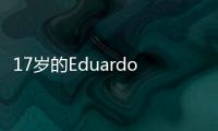 17歲的EduardoCamavinga成為一個多世紀以來法國最年輕的進球手