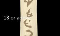18 or adove是什么意思（dove是什么意思）