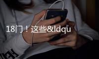 18門！這些“交院課程”入選山東省一流本科課程