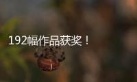 192幅作品獲獎 ! 黔西南這場禁毒宣傳效果拉滿