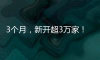 3個月，新開超3萬家！上海這些特色小店等你來打卡→