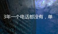 3年一個電話都沒有，單親媽媽起訴不孝兒子返還370萬房款，法院這么判