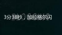 3分38秒，加拉格爾閃擊是2016年后切爾西聯賽對陣曼聯的最早進球