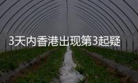 3天內香港出現第3起疑似UFO事件 飛行高度遠高于一般無人機