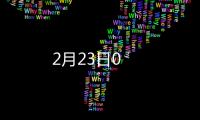 2月23日0