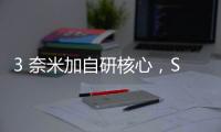 3 奈米加自研核心，Snapdragon 8 Gen 4 比上代貴 20%