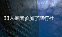 33人抱團(tuán)參加了旅行社4天3夜的行程 結(jié)果連九寨溝大門都沒看到