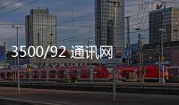3500/92 通訊網關