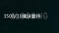 3500/33模塊套件149986‑01、149992