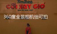 360度全景相機怡可拍發布新色，小嶋陽菜出任唯光世品牌大使