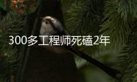 300多工程師死磕2年，vivo終于發(fā)布自研芯片V1，降低功耗50%