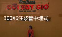 300X6注漿管中埋式橡膠止水帶質(zhì)量的辨別方法