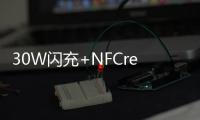 30W閃充+NFCrealmeX2即將登場