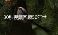 30秒視頻回顧50年世界各國SCI論文數發展 中國進步神速 – 材料牛