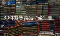 30件緊急藥品“坐”高鐵抵漢