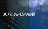 30萬出頭4.5秒破百 奔馳AMG A35將10月亮相