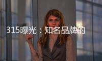 315曝光：知名品牌的酸菜，竟是這樣生產？酸菜吃不對，小心中毒