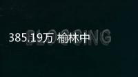 385.19萬 榆林中科潔凈能源創新研究院通用型多塔精餾試驗裝置采購項目招標