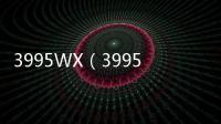 3995WX（3995）