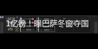 1億鎊！曝巴薩冬窗奪國米鋒霸接班蘇神梅西欽點