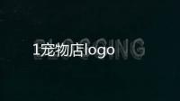 1寵物店logo